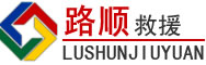 密云区道路救援