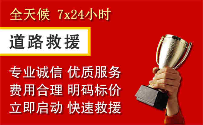 密云区道路救援公司