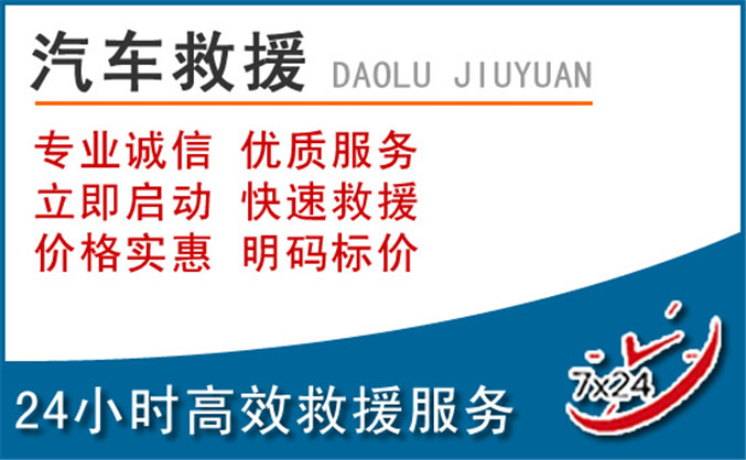 密云区汽车救援 密云区汽车救援