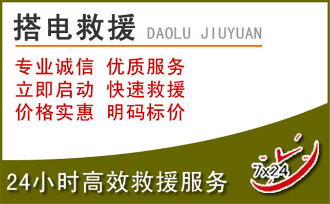 密云区汽车道路救援 密云区汽车道路救援