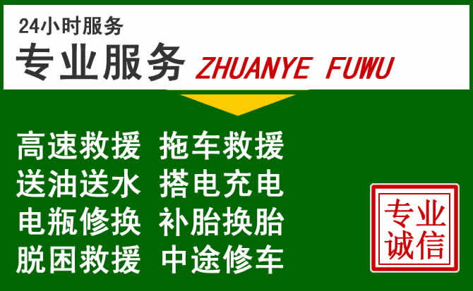 密云区附近汽车道路救援 密云区附近汽车道路救援