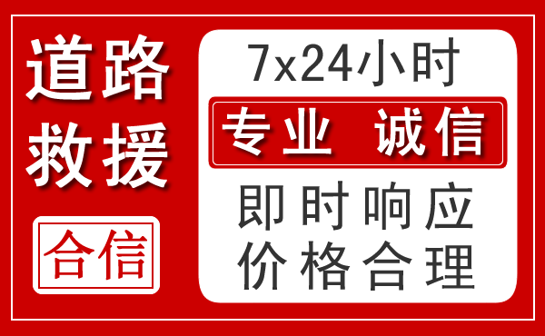 密云区新能源汽车救援 密云区新能源汽车救援